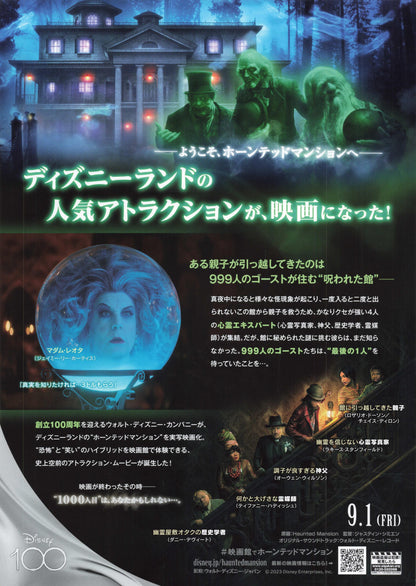 Haunted Mansion Japanese Chirashi Mini Ad-Flyer Poster 2023 B Disney