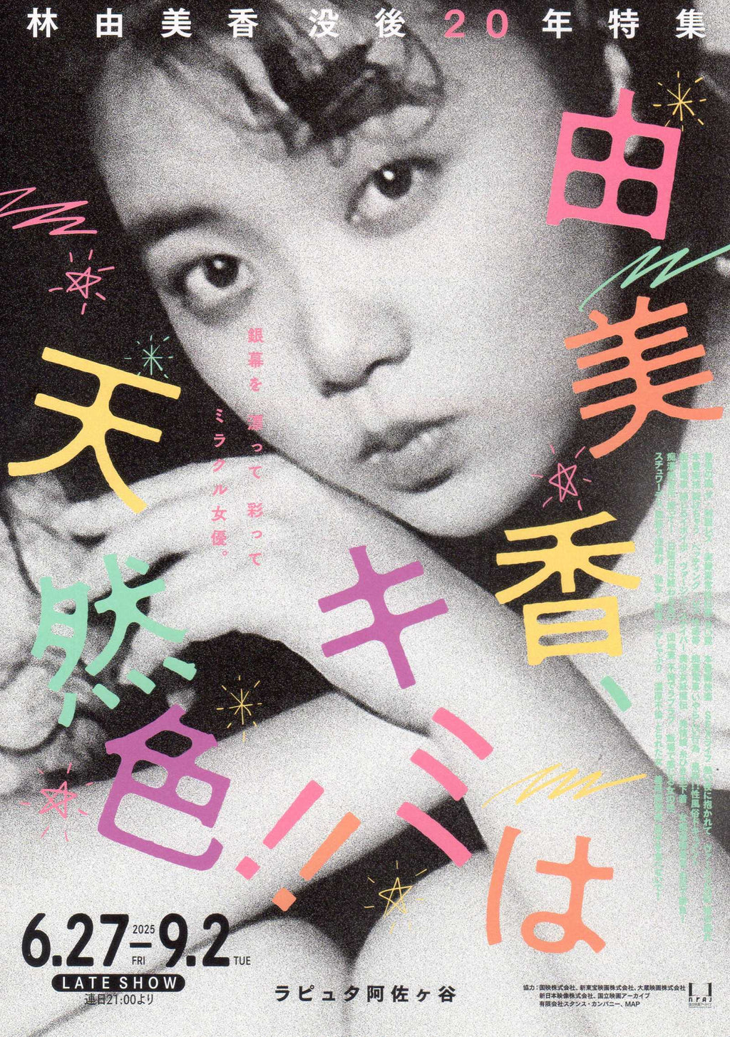Hayashi Yumika Retrospective Japanese Chirashi Mini Ad-Flyer Poster 2025 4p