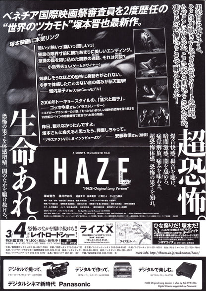 Haze Japanese Chirashi Mini Ad-Flyer Poster 2005 Tsukamoto