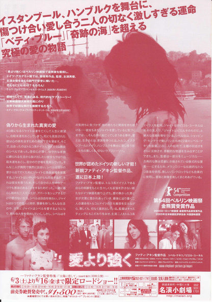 Head-On Japanese Chirashi Mini Ad-Flyer Poster 2004
