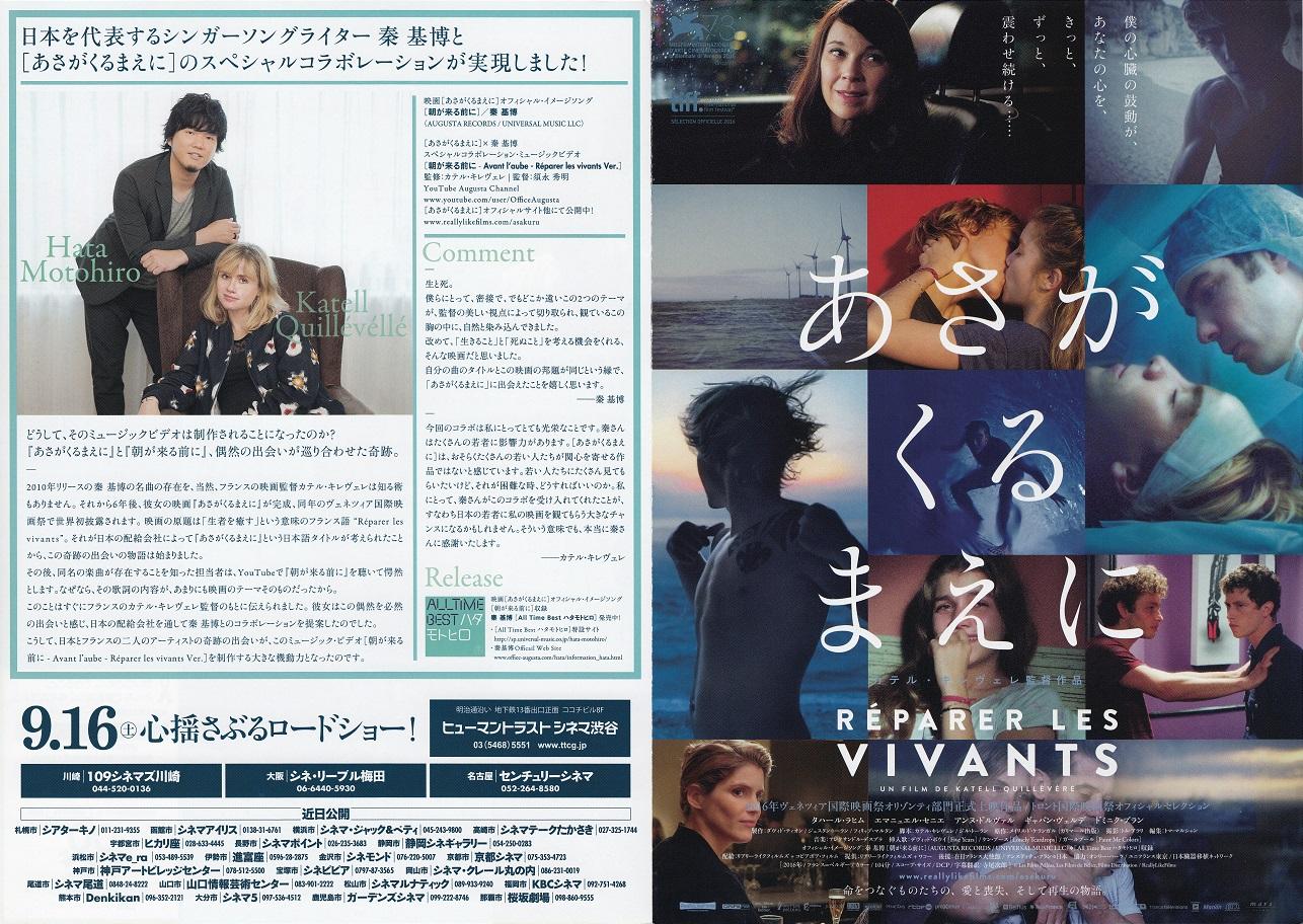 Heal The Living Japanese Chirashi Mini Ad-Flyer Poster 2016 4p