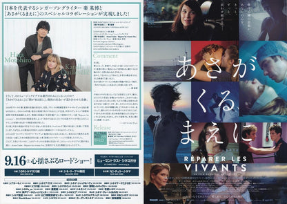 Heal The Living Japanese Chirashi Mini Ad-Flyer Poster 2016 4p