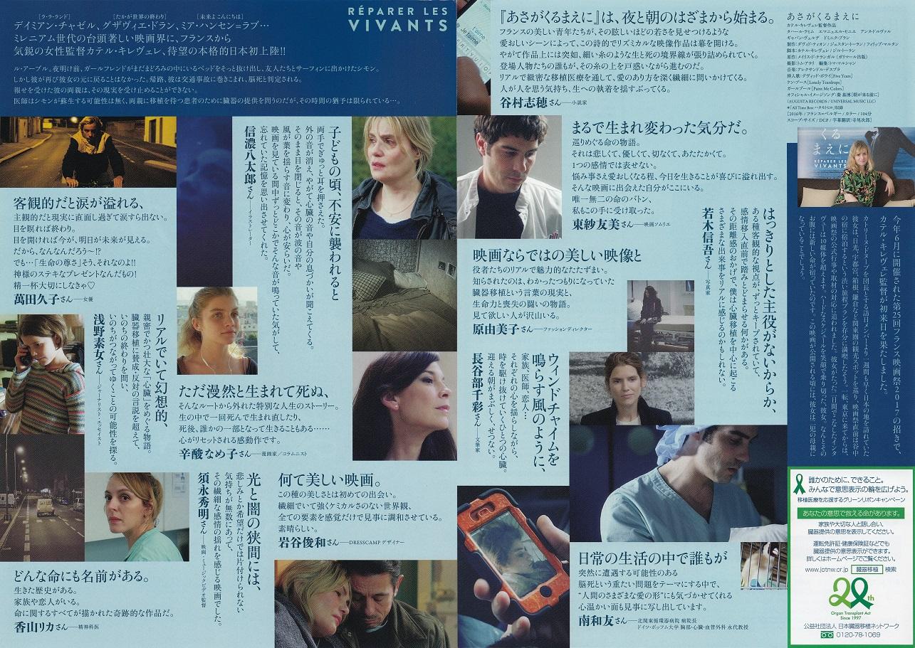 Heal The Living Japanese Chirashi Mini Ad-Flyer Poster 2016 4p