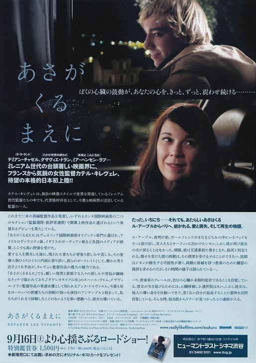 Heal The Living Japanese Chirashi Mini Ad-Flyer Poster 2016 B