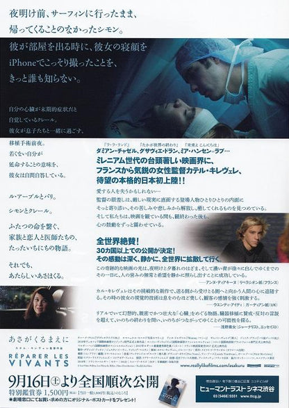 Heal The Living Japanese Chirashi Mini Ad-Flyer Poster 2016 A