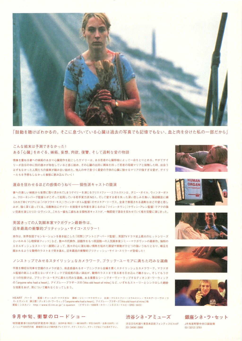 Heart Japanese Chirashi Mini Ad-Flyer Poster 1999