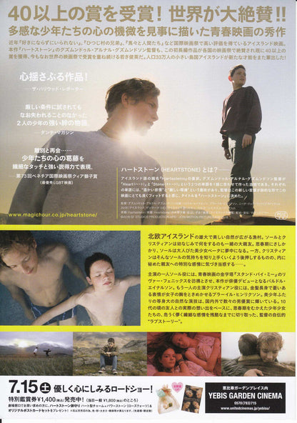 Heartstone Japanese Chirashi Mini Ad-Flyer Poster 2016 B