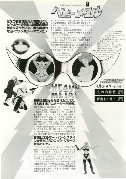 Heavy Metal Japanese Anime Chirashi Mini Ad-Flyer Poster 1981