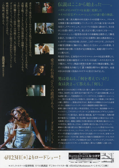 Hecate Japanese Chirashi Mini Ad-Flyer Poster 1982 R