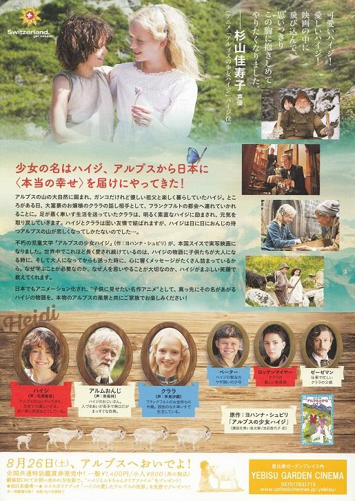 Heidi Japanese Chirashi Mini Ad-Flyer Poster 2015