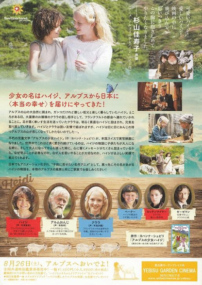 Heidi Japanese Chirashi Mini Ad-Flyer Poster 2015