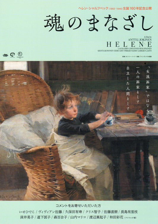 Helene Japanese Chirashi Mini Ad-Flyer Poster 2020 Helene Schjerfbeck 4p