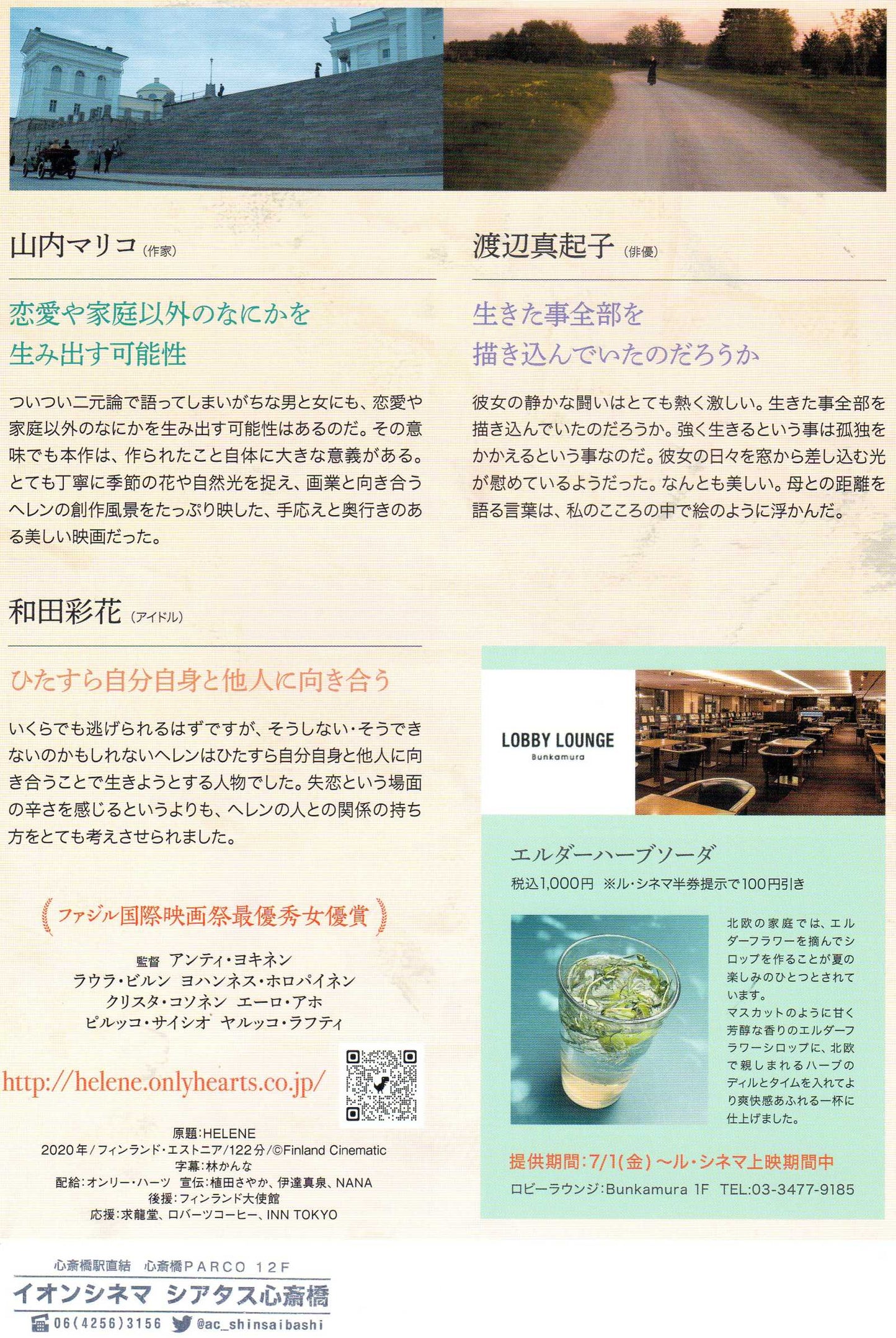 Helene Japanese Chirashi Mini Ad-Flyer Poster 2020 Helene Schjerfbeck 4p