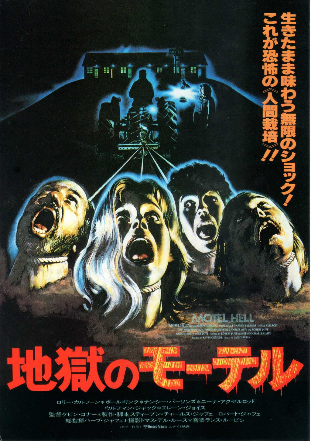 Hell Motel Japanese Chirashi Mini Ad-Flyer Poster 1980 *
