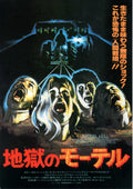 Hell Motel Japanese Chirashi Mini Ad-Flyer Poster 1980 *
