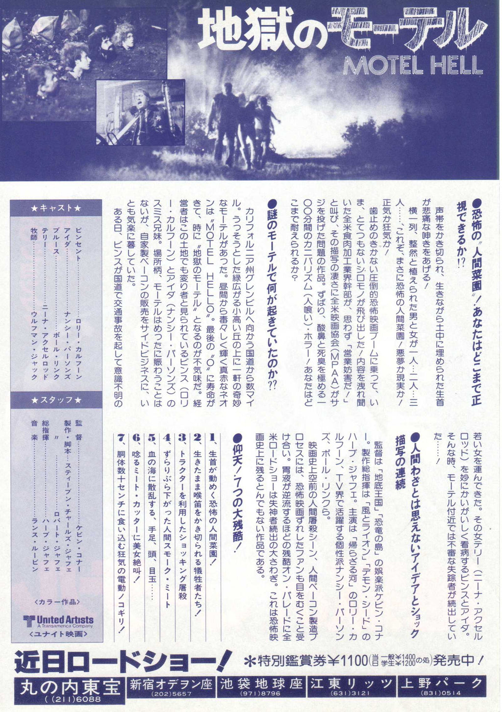 Hell Motel Japanese Chirashi Mini Ad-Flyer Poster 1980 *