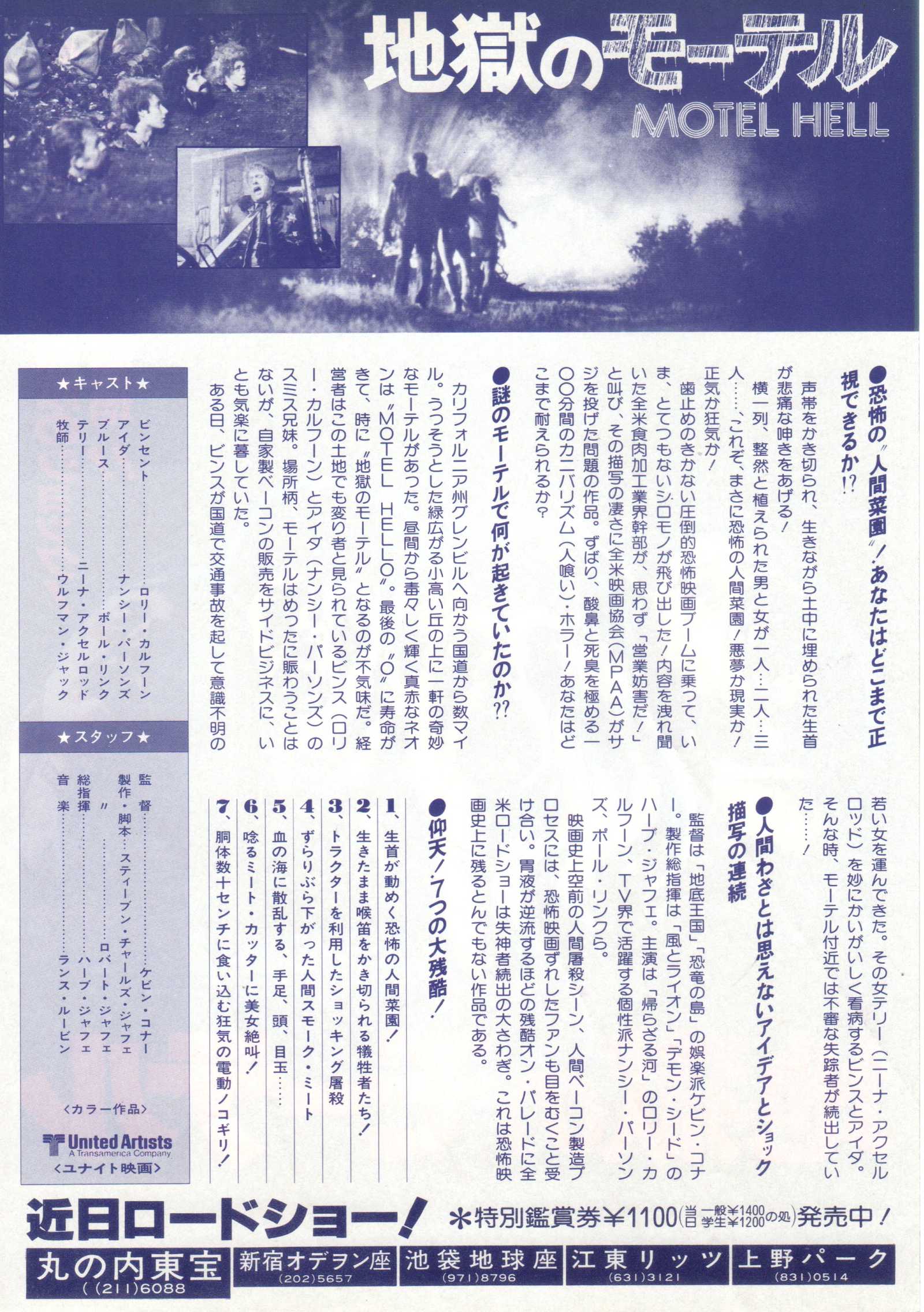 Hell Motel Japanese Chirashi Mini Ad-Flyer Poster 1980 *