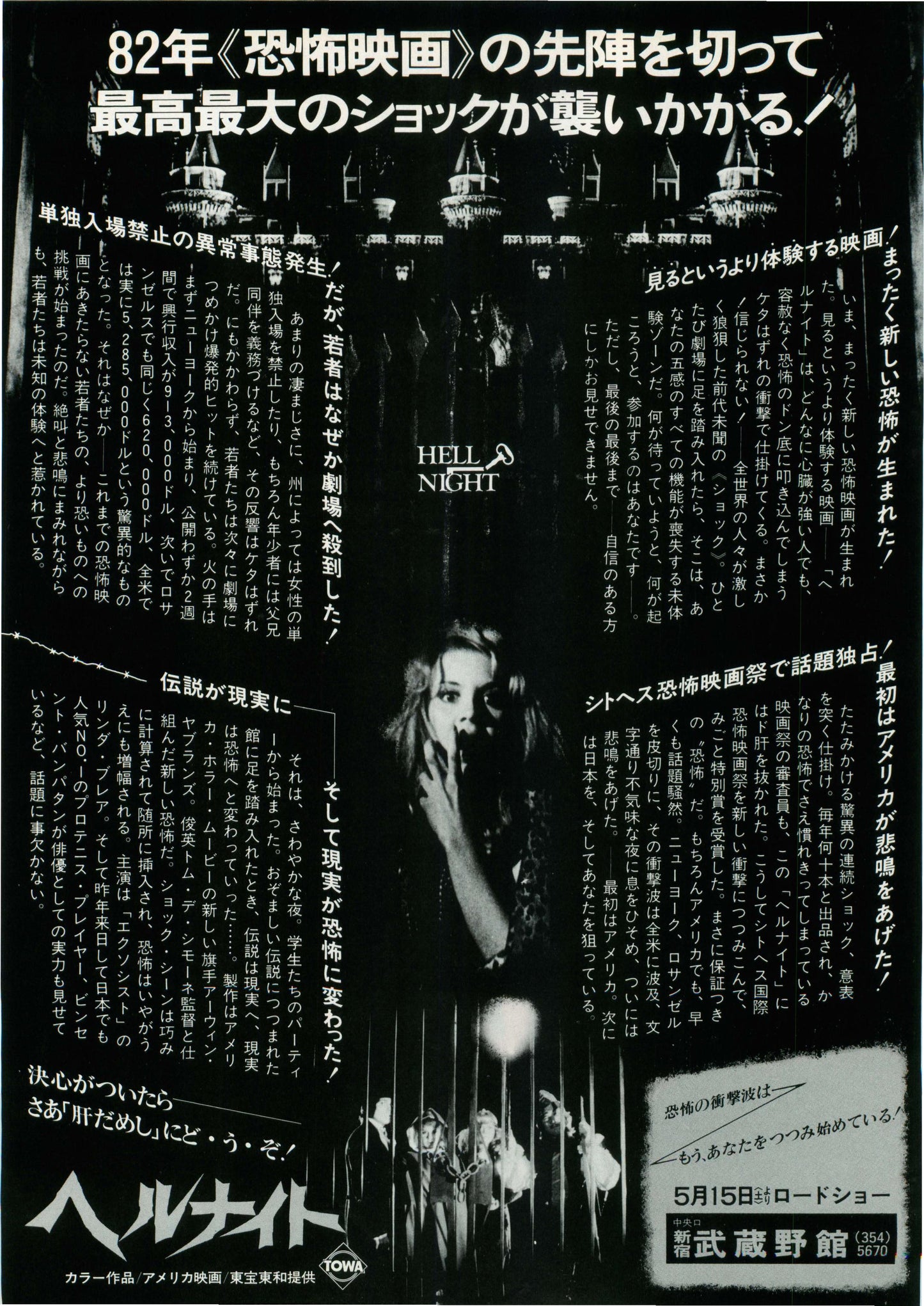 Hell Night Japanese Chirashi Mini Ad-Flyer Poster 1981