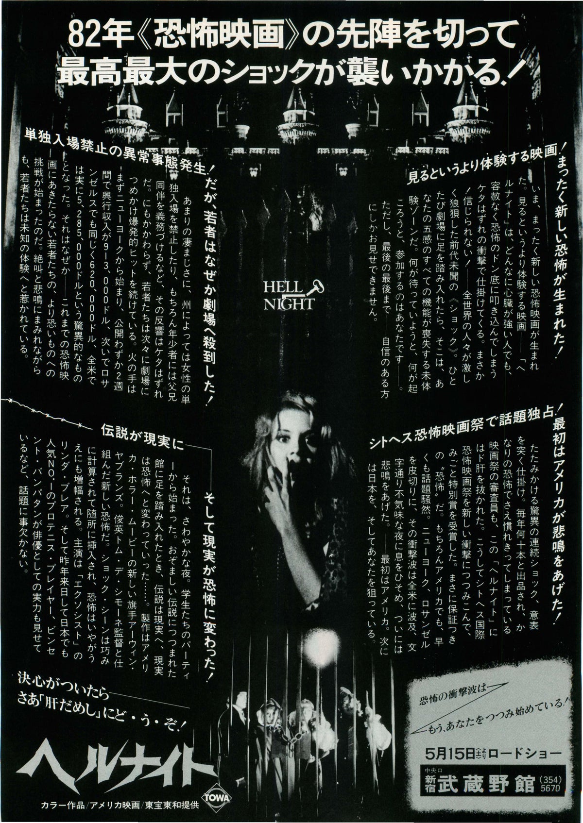 Hell Night Japanese Chirashi Mini Ad-Flyer Poster 1981