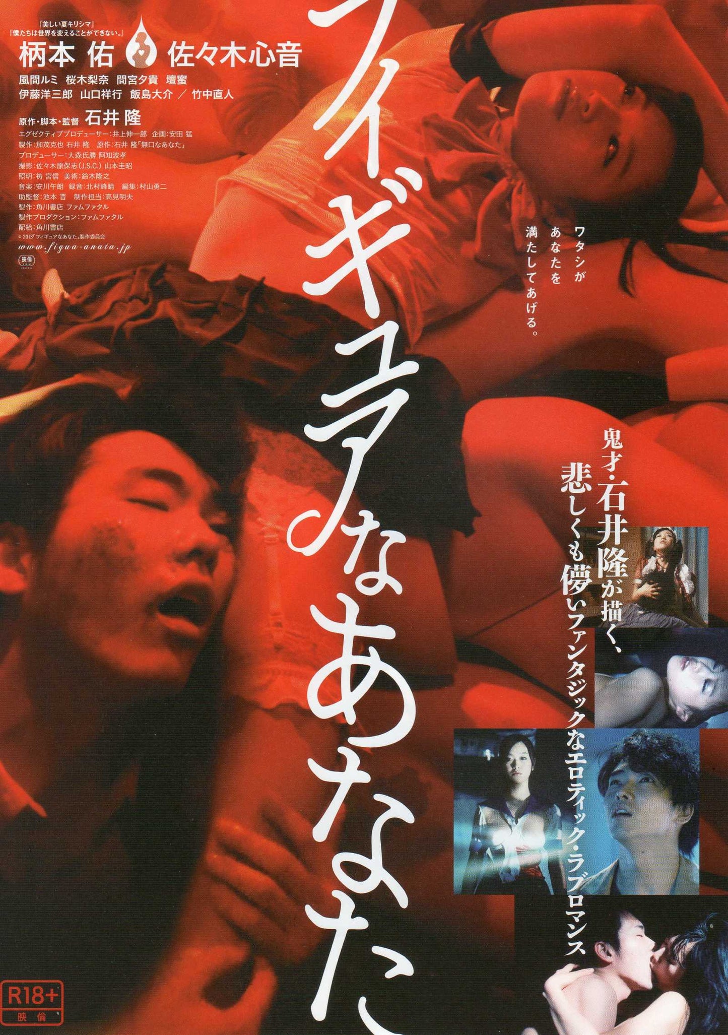Hello My Dolly Girlfriend Japanese Chirashi Mini Ad-Flyer Poster 2013 Ishii Dan