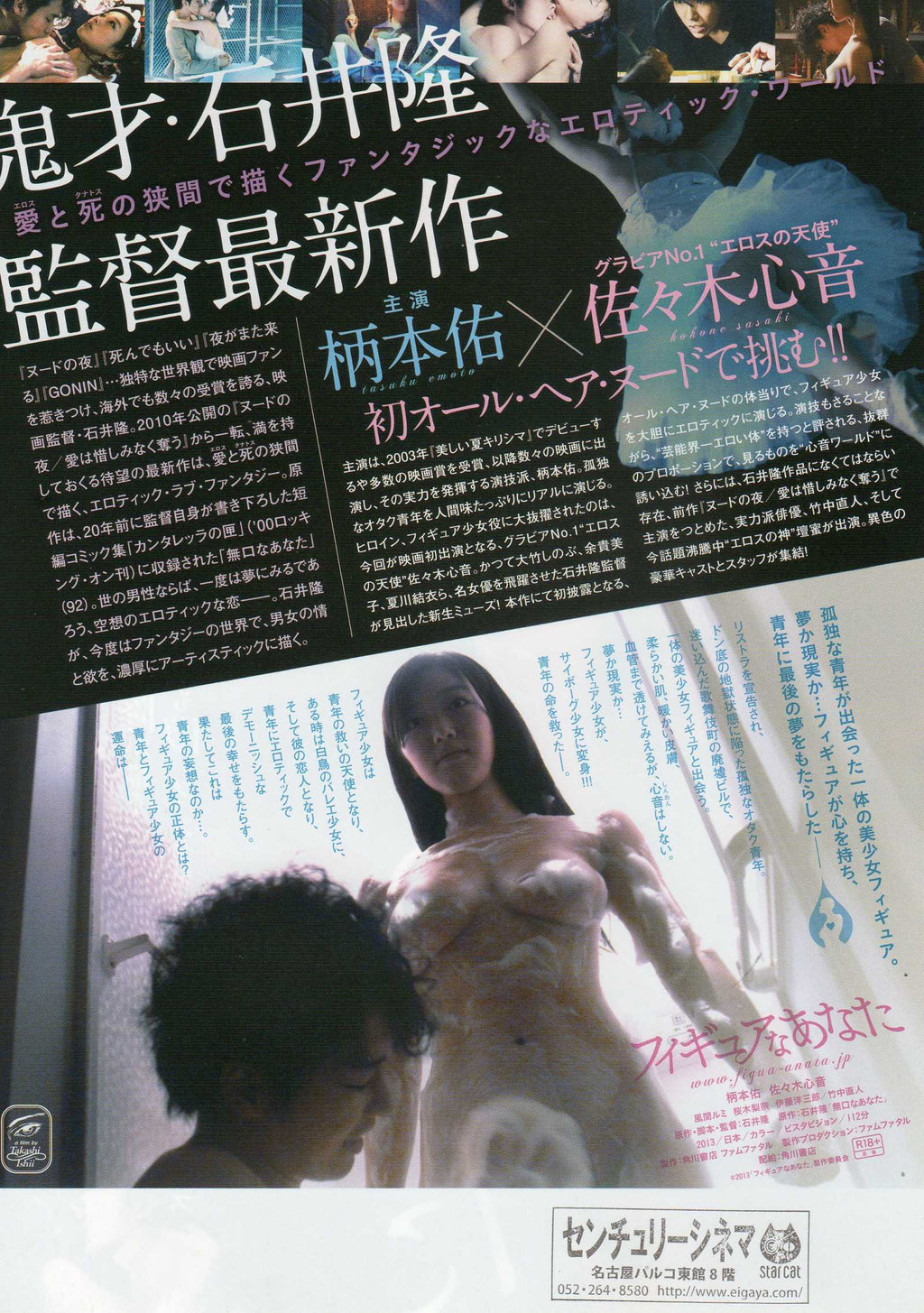 Hello My Dolly Girlfriend Japanese Chirashi Mini Ad-Flyer Poster 2013 Ishii Dan