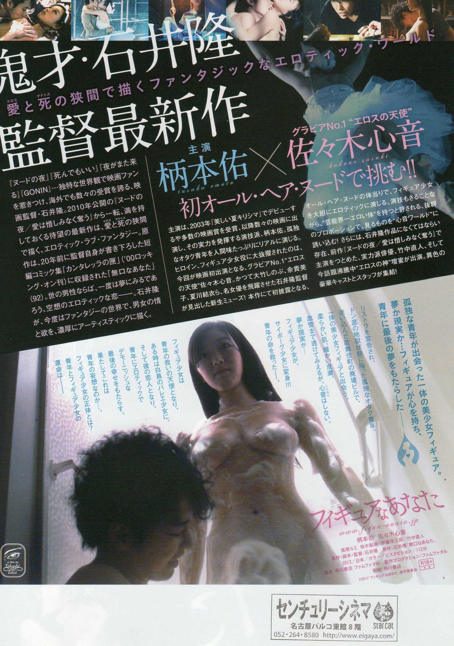 Hello My Dolly Girlfriend Japanese Chirashi Mini Ad-Flyer Poster 2013 Ishii Dan