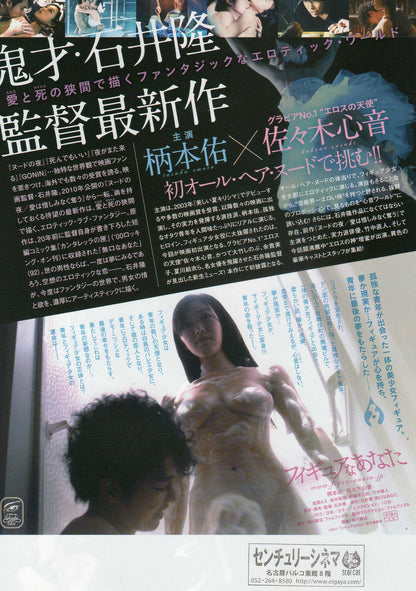 Hello My Dolly Girlfriend Japanese Chirashi Mini Ad-Flyer Poster 2013 Ishii Dan