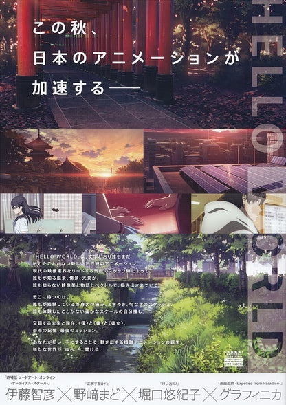 Hello World Japanese Anime Chirashi Mini Ad-Flyer Poster 2019 A