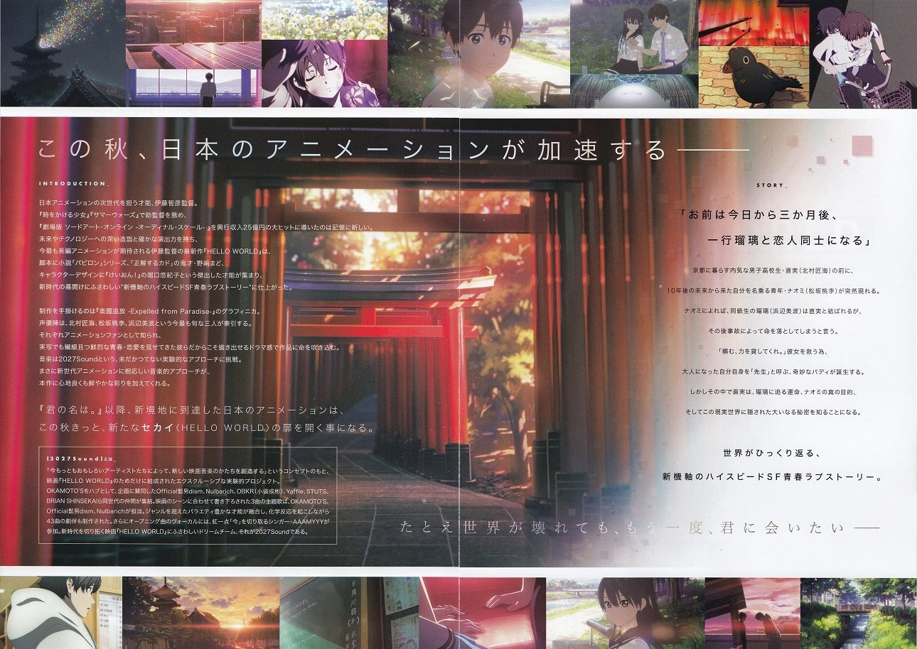 Hello World Japanese Anime Chirashi Mini Ad-Flyer Poster 2019 4p
