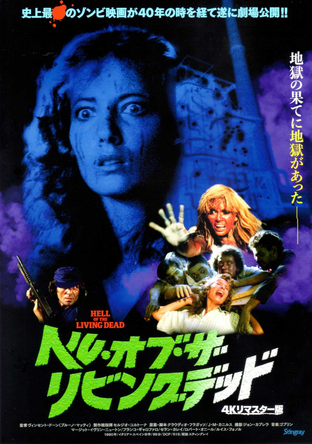 Hell of The Living Dead Zombie Creeping Flesh Japanese Chirashi Mini Ad-Flyer Poster 1980R B 4K