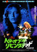 Hell of The Living Dead Zombie Creeping Flesh Japanese Chirashi Mini Ad-Flyer Poster 1980R B 4K