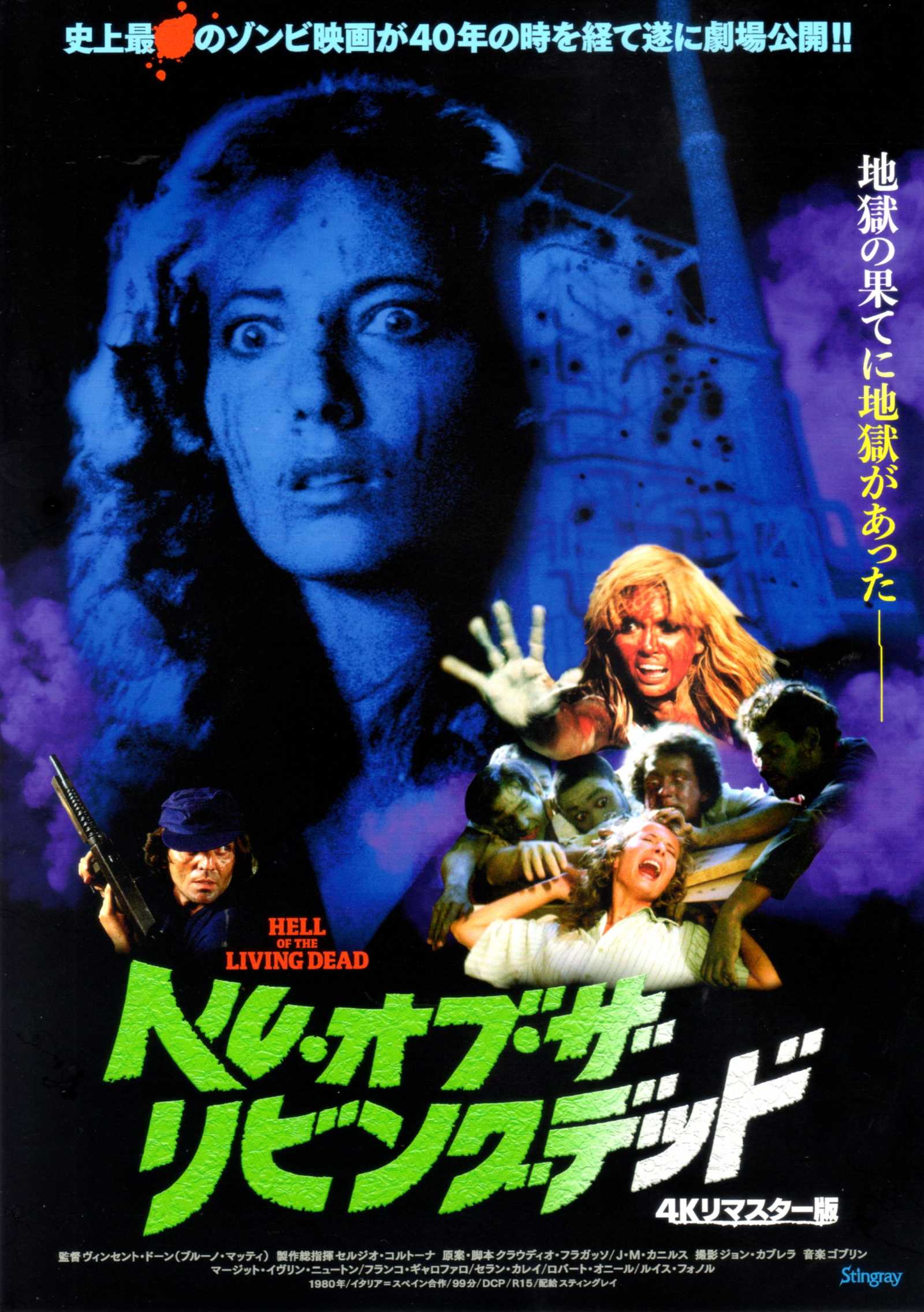 Hell of The Living Dead Zombie Creeping Flesh Japanese Chirashi Mini Ad-Flyer Poster 1980R B 4K