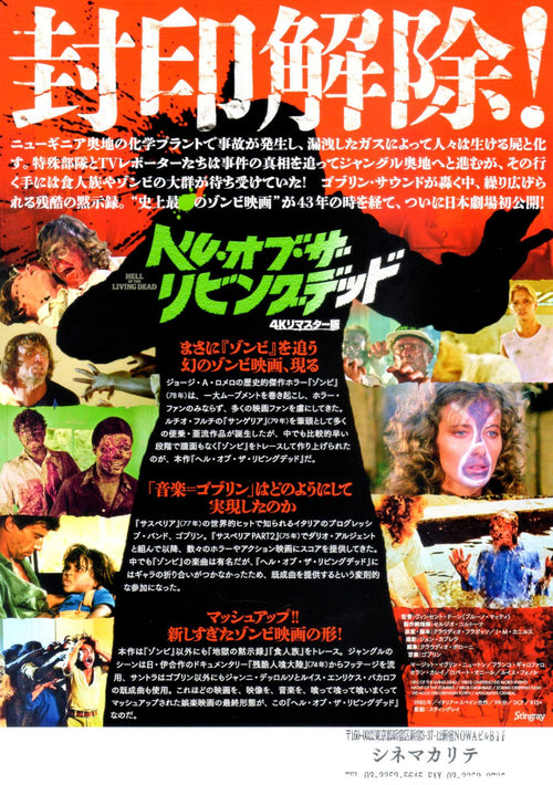 Hell of The Living Dead Zombie Creeping Flesh Japanese Chirashi Mini Ad-Flyer Poster 1980R B 4K