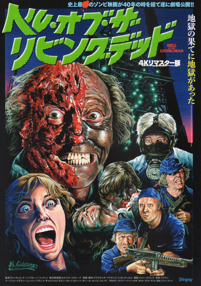 Hell of The Living Dead Virus Japanese Chirashi Mini Ad-Flyer Poster 1980 Mattei