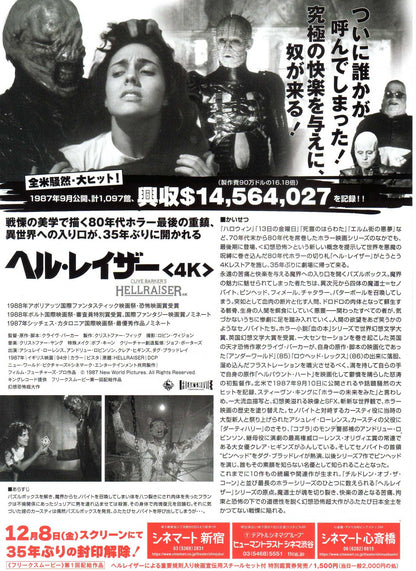Hellraiser Japanese Chirashi Mini Ad-Flyer Poster 1987 4k R