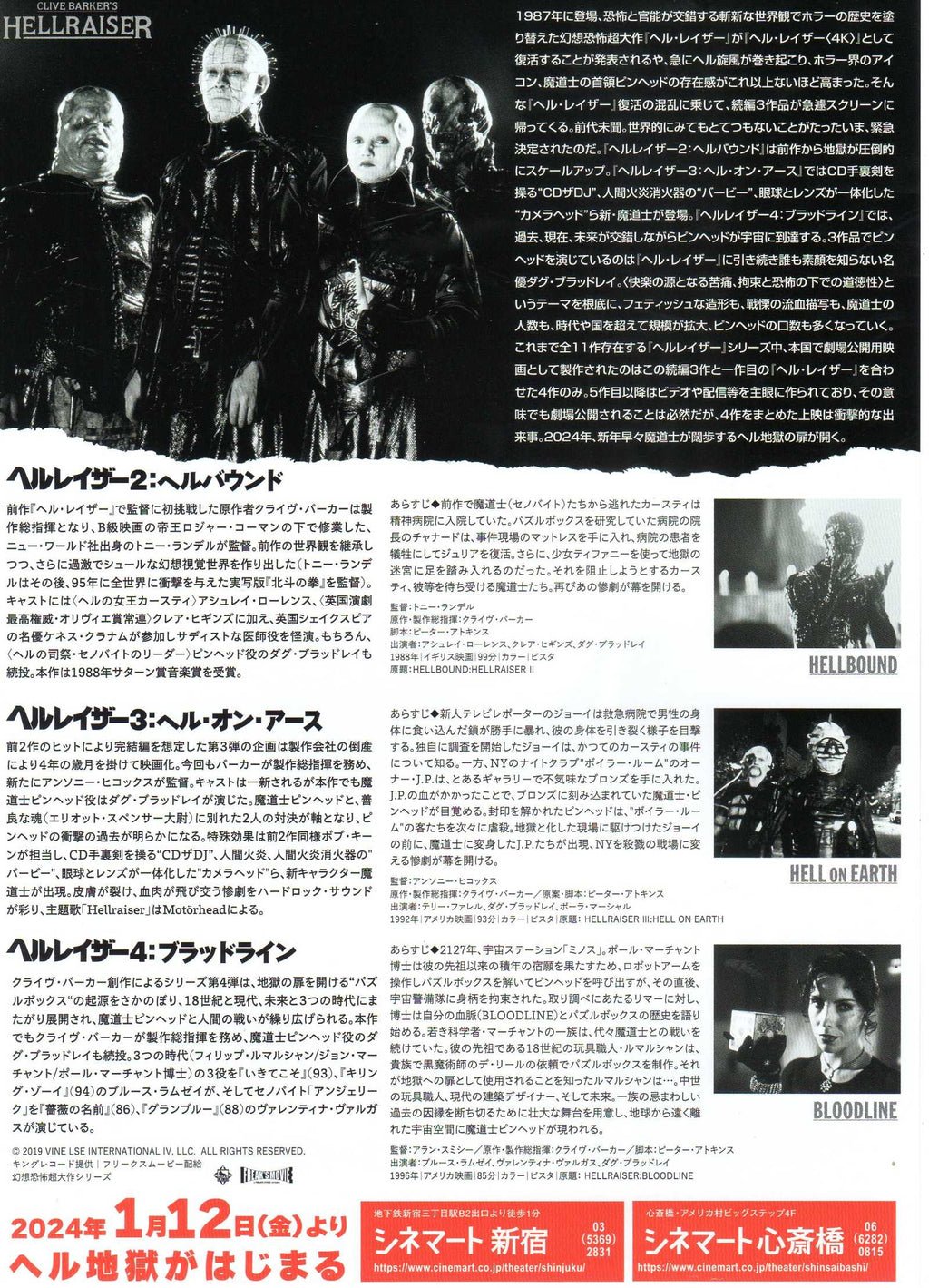Hellraiser Retrospective Japanese Chirashi Mini Ad-Flyer Poster 2024