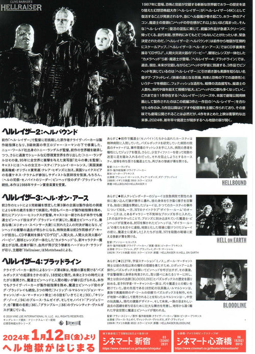 Hellraiser Retrospective Japanese Chirashi Mini Ad-Flyer Poster 2024