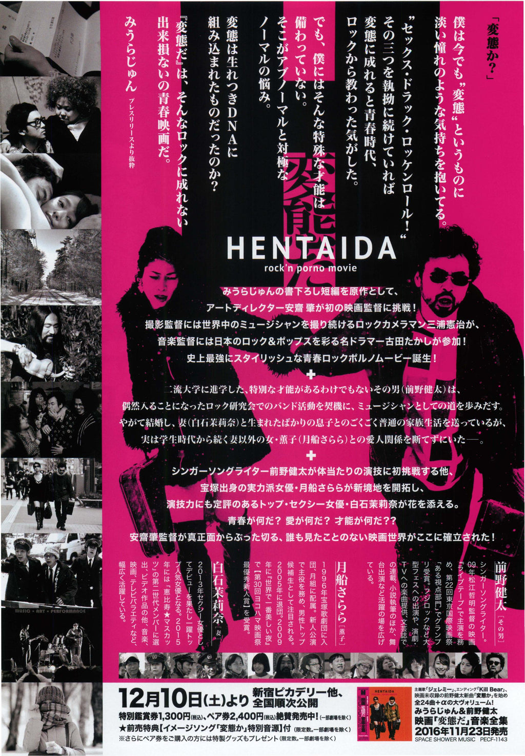 Hentaida Japanese Chirashi Mini Ad-Flyer Poster 2016