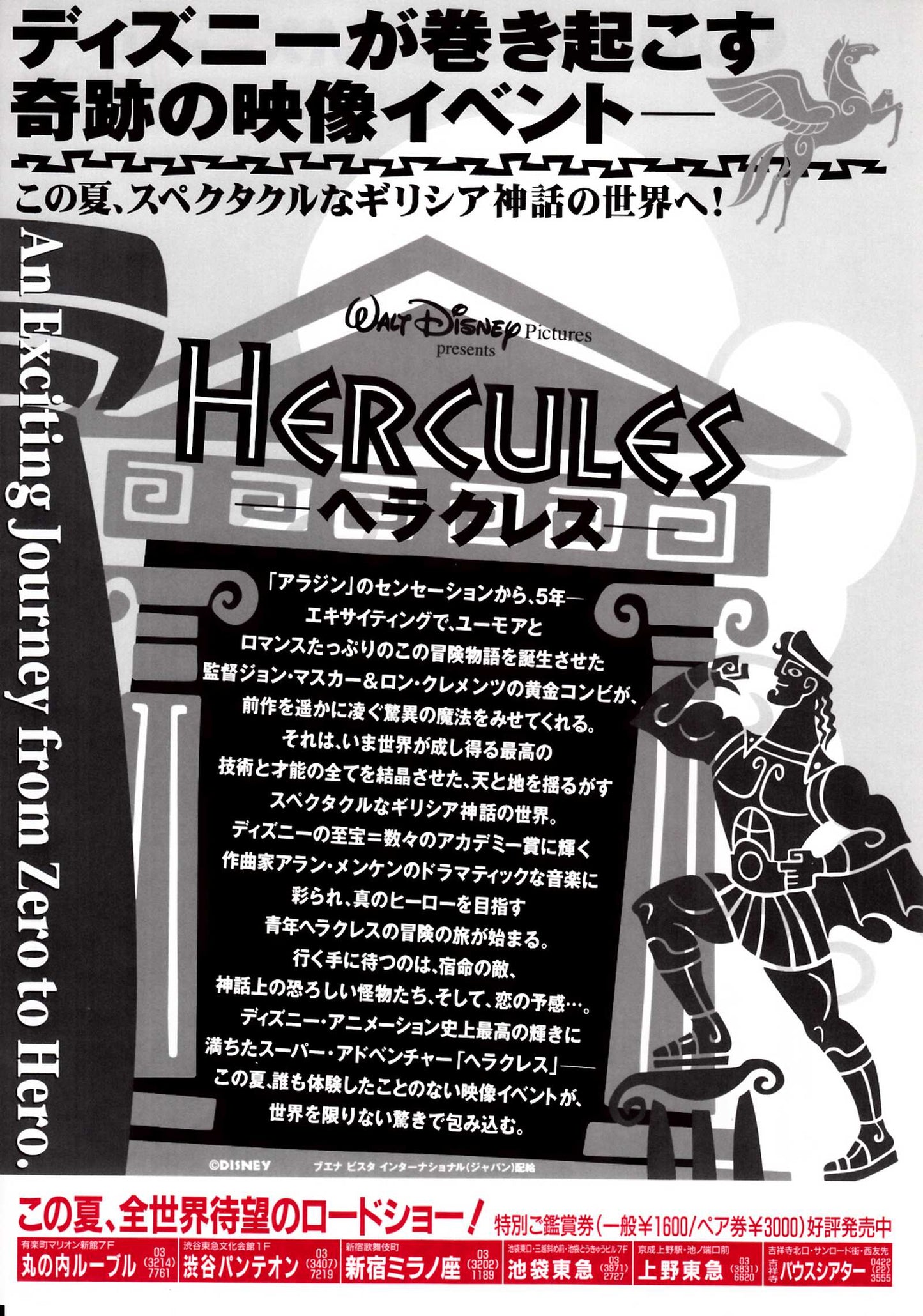 Hercules Japanese Anime Chirashi Mini Ad-Flyer Poster 1997 A