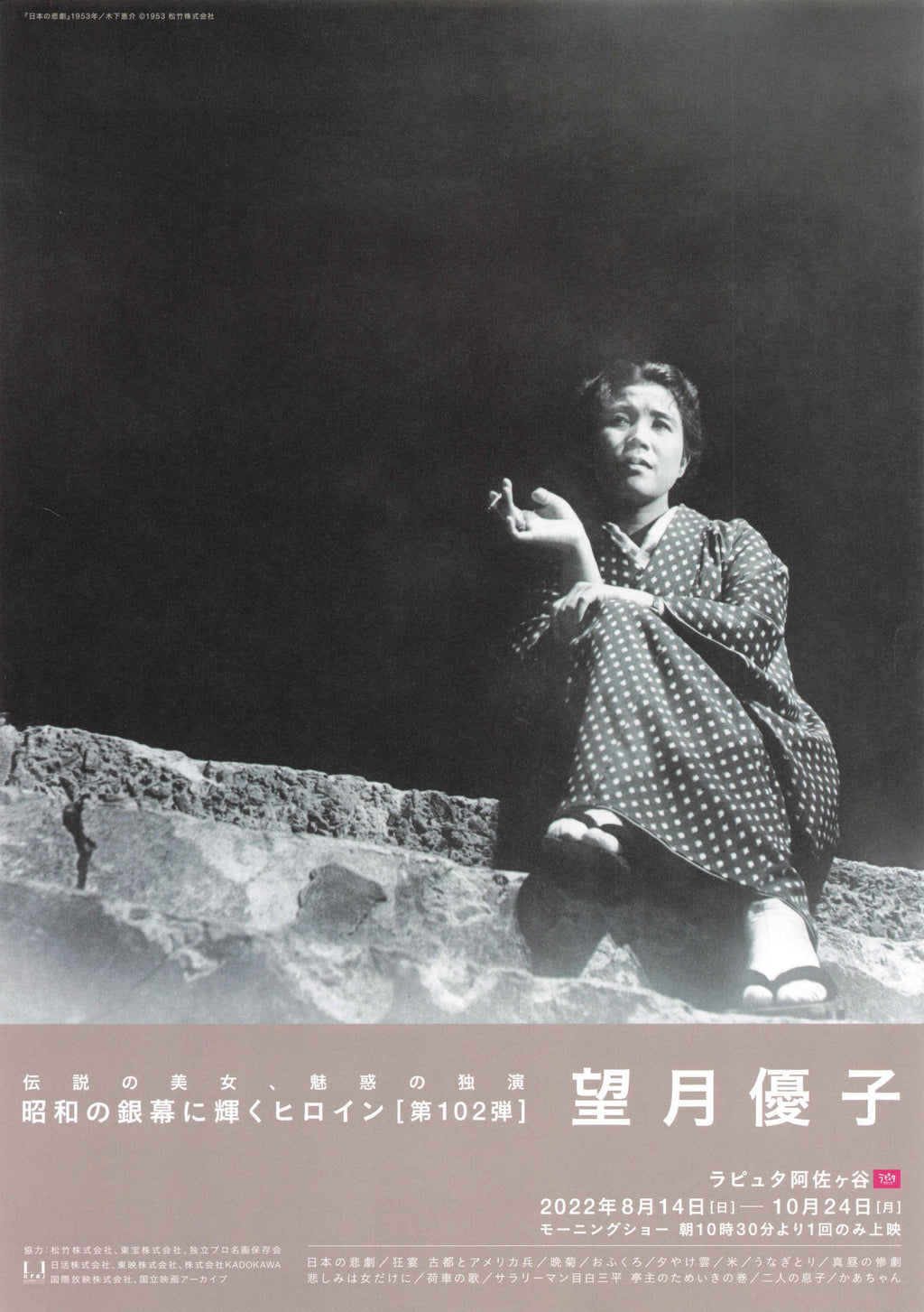 Heroines Silver 102 Yuko Mochizuki Japanese Chirashi Mini Ad-Flyer Poster 2022