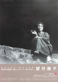 Heroines Silver 102 Yuko Mochizuki Japanese Chirashi Mini Ad-Flyer Poster 2022