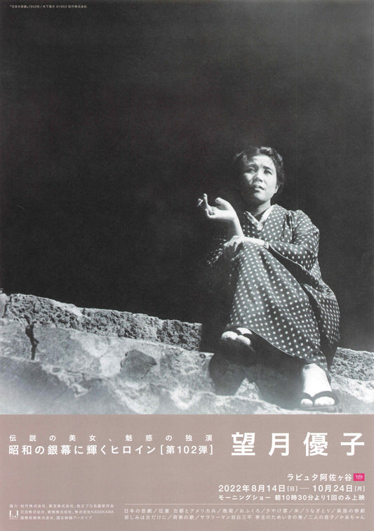 Heroines Silver 102 Yuko Mochizuki Japanese Chirashi Mini Ad-Flyer Poster 2022