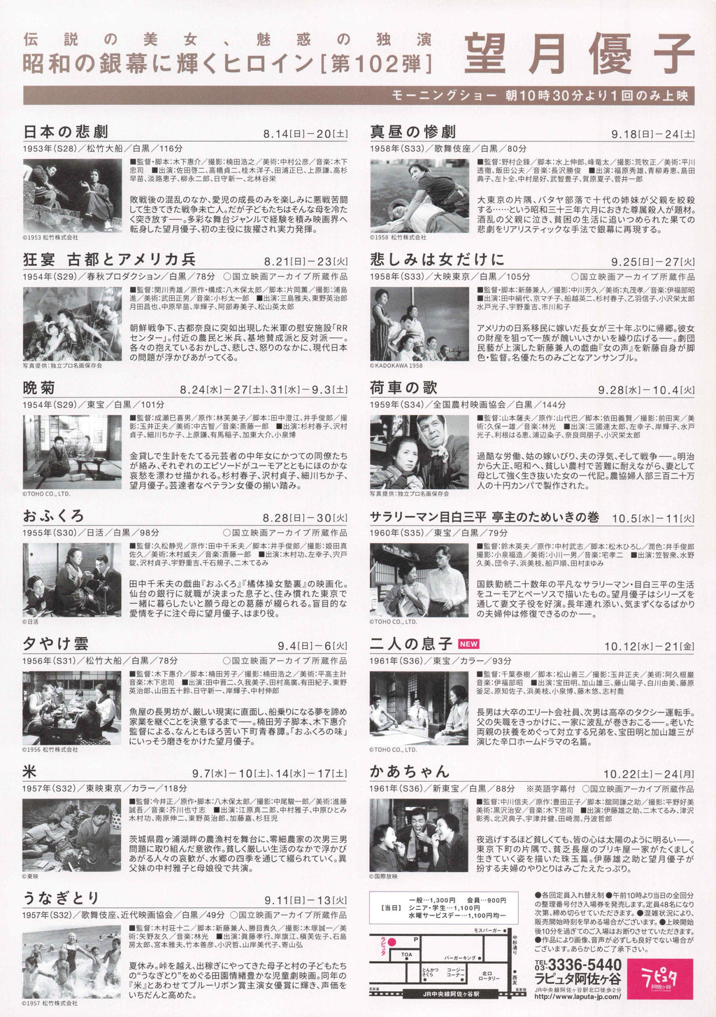 Heroines Silver 102 Yuko Mochizuki Japanese Chirashi Mini Ad-Flyer Poster 2022