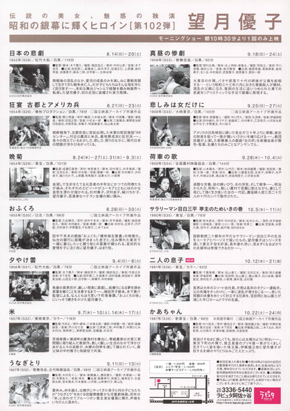 Heroines Silver 102 Yuko Mochizuki Japanese Chirashi Mini Ad-Flyer Poster 2022