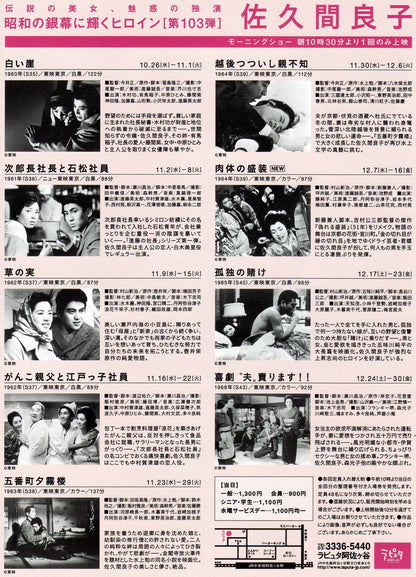 Heroines Silver Screen 103 Sakuma Japanese Chirashi Mini Ad-Flyer Poster 2022