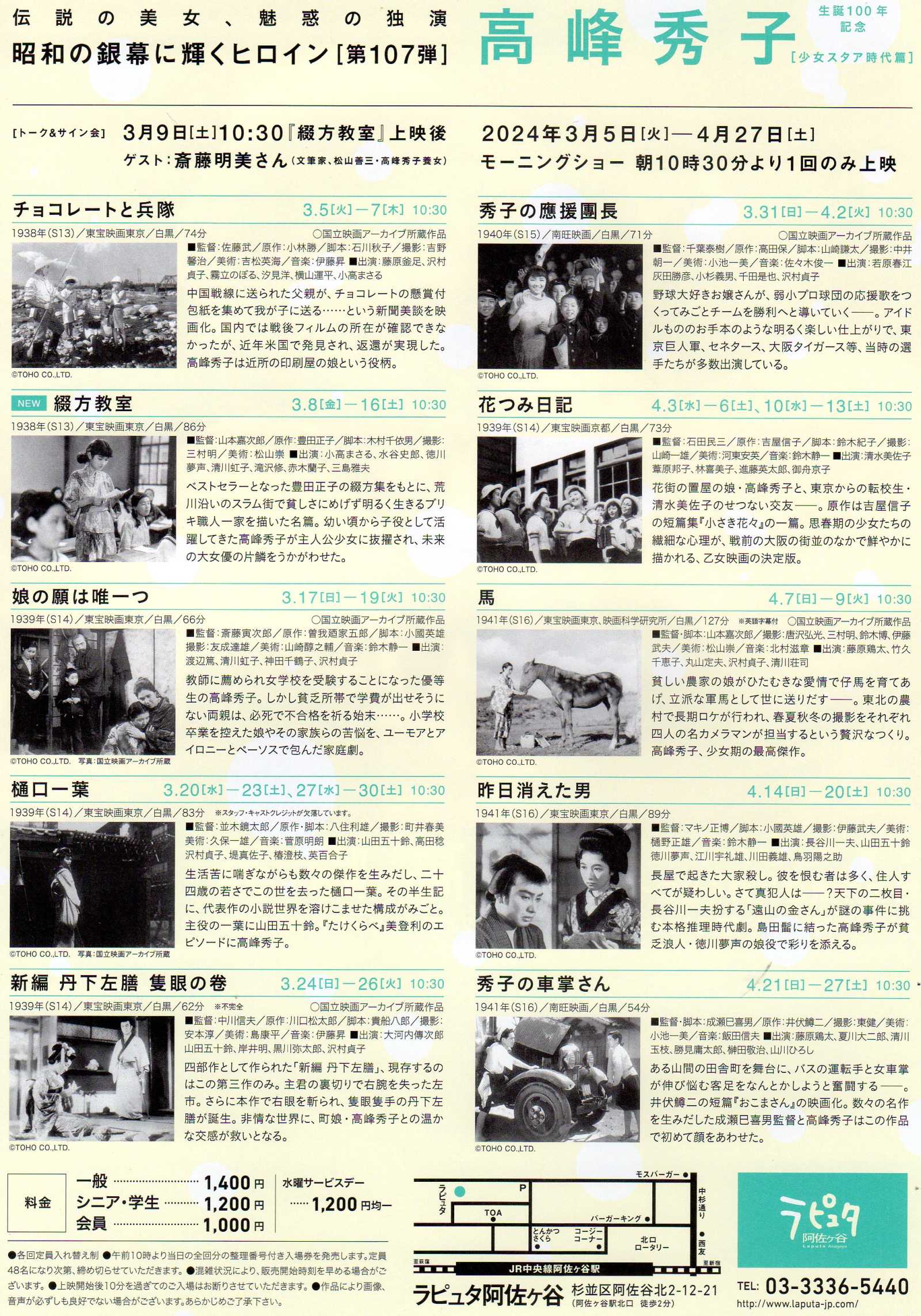 Silver Screen 107# Hideko Takamine Japanese Chirashi Mini Ad-Flyer Poster 2024