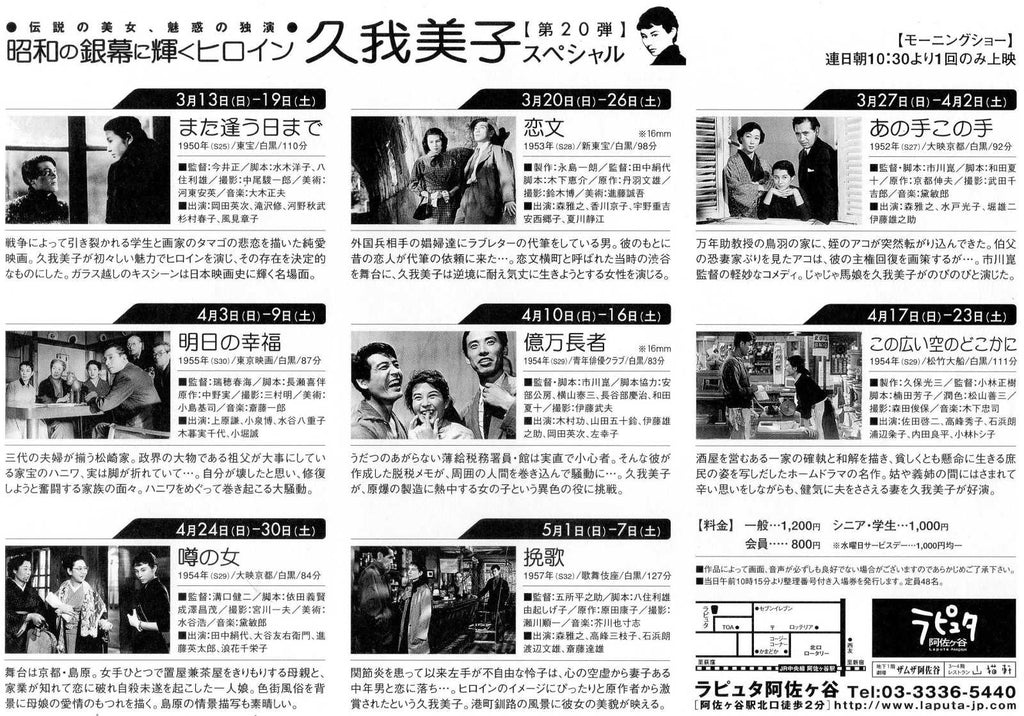 Silver Screen #20 Yoshiko Kuga Japanese Chirashi Mini Ad-Flyer Poster 2005