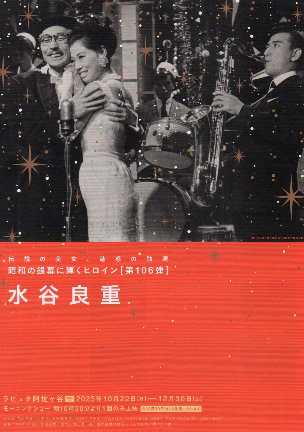 #106 Yoshie Mizutani Retrospective Japanese Chirashi Mini Ad-Flyer Poster 2023