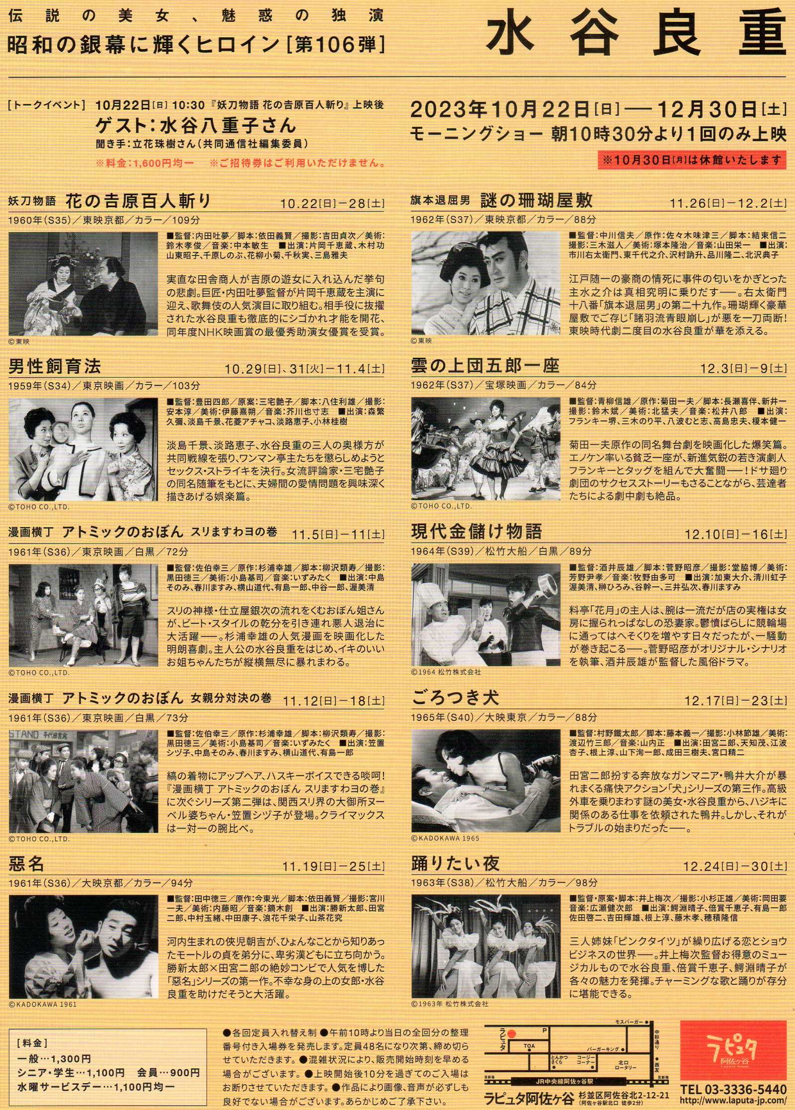 #106 Yoshie Mizutani Retrospective Japanese Chirashi Mini Ad-Flyer Poster 2023