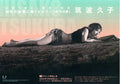 Silver Screen #108 Hisako Tsukura Japanese Chirashi Mini Ad-Flyer Poster 2024